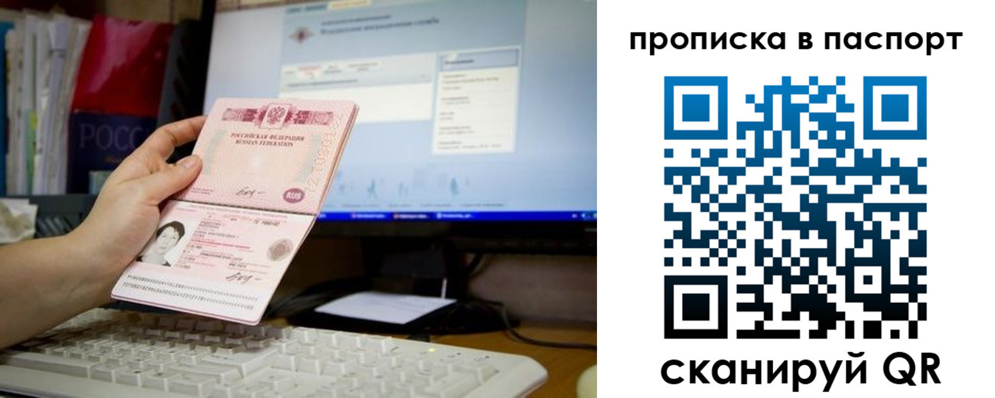купить прописку в Иваново