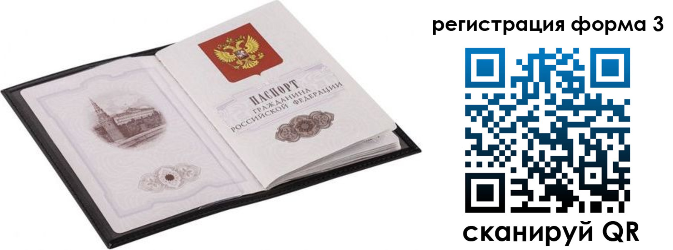 прописка для работы в Иваново