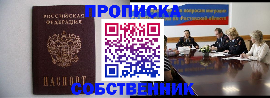 прописка в квартире в Иваново