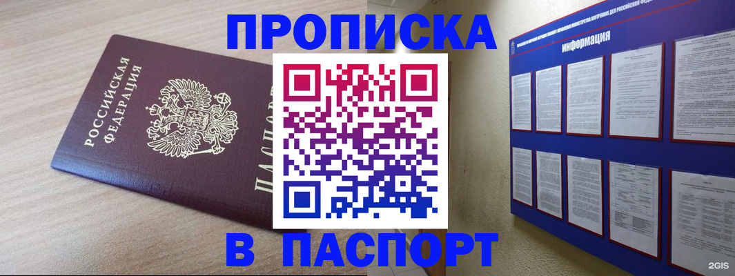 прописка ребенка в Иваново
