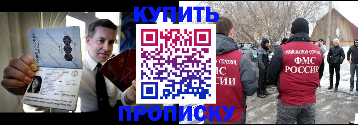 купить прописку в Иваново