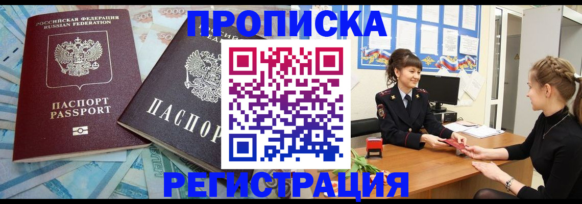 временная регистрация для школы в Иваново